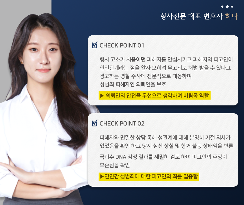 연인 사이 준강간 입증한 성공사례 이미지 3