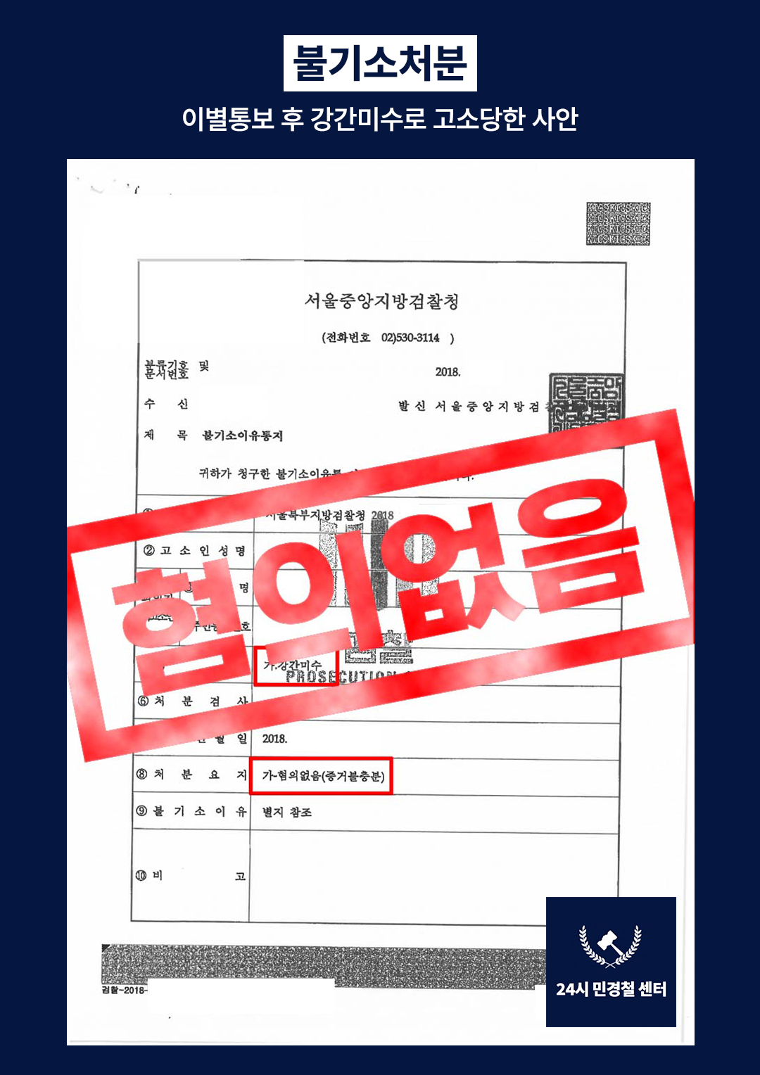 [✅불기소처분] 이별통보 후 강간미수로 고소당한 사례 해결❗ 이미지 2