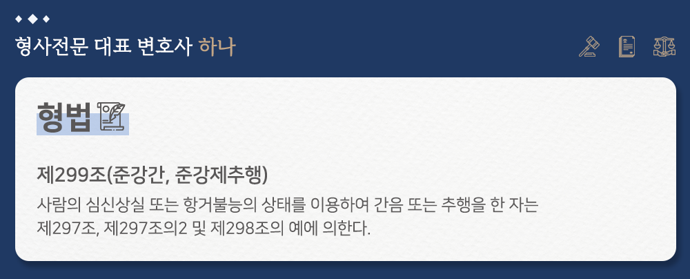 성범죄 준강간 피해자 변호사 성공사례 이미지 2