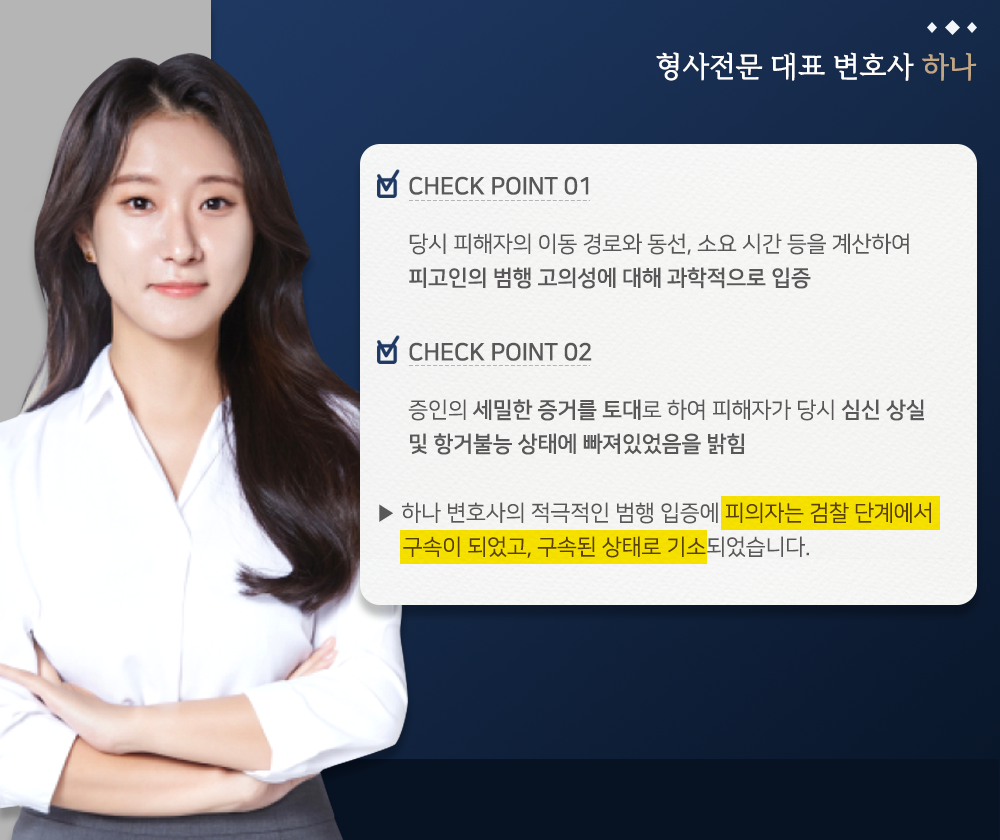 성범죄 준강간 피해자 변호사 성공사례 이미지 3