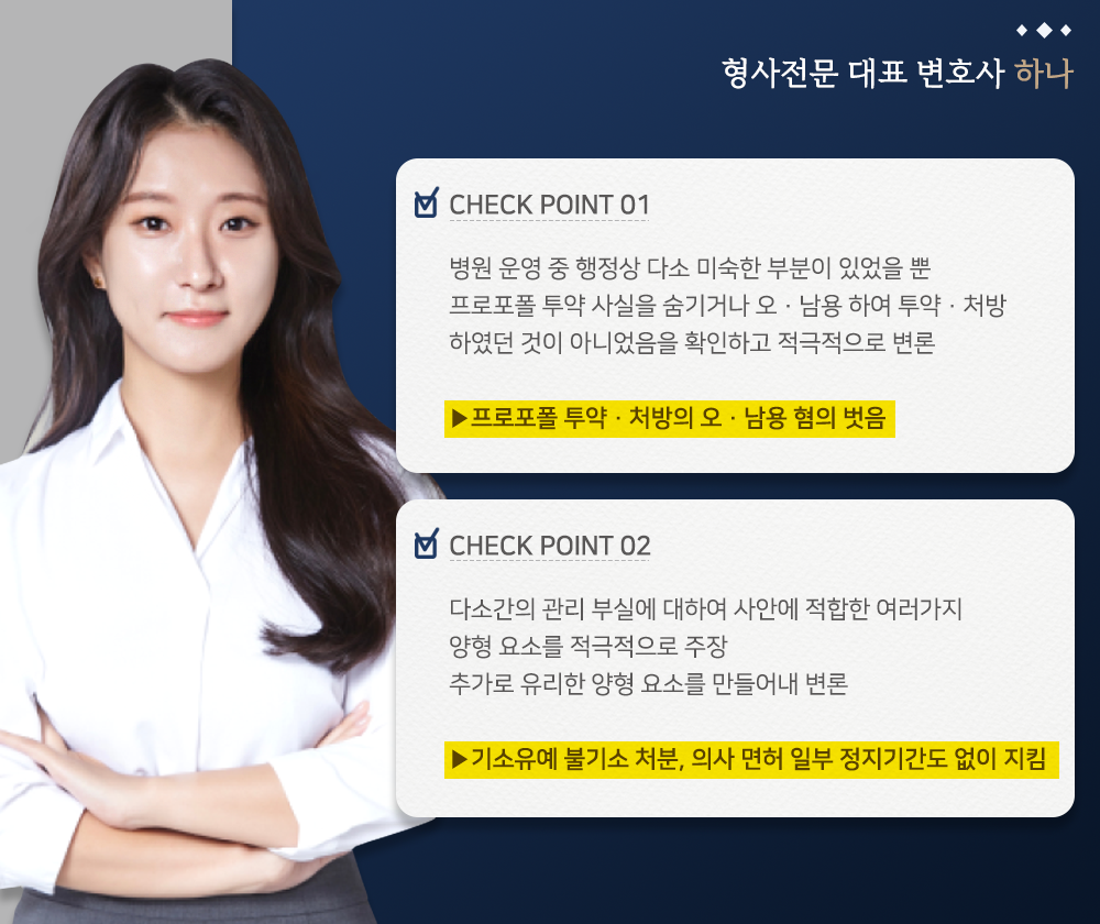 프로포폴 투약/관리로 입건된 의사 기소유예 이미지 3
