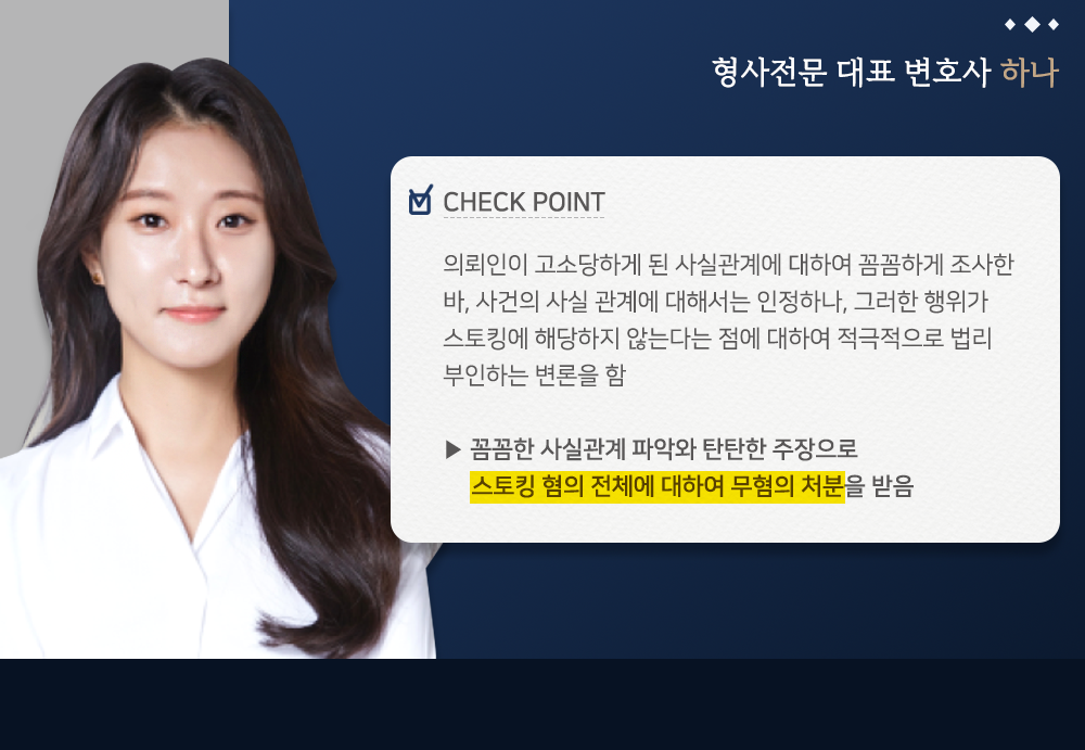 스토킹처벌법위반 혐의없음 이미지 3