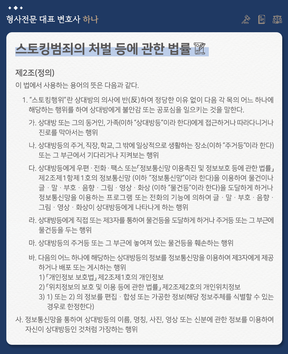 스토킹처벌법위반 혐의없음 이미지 2