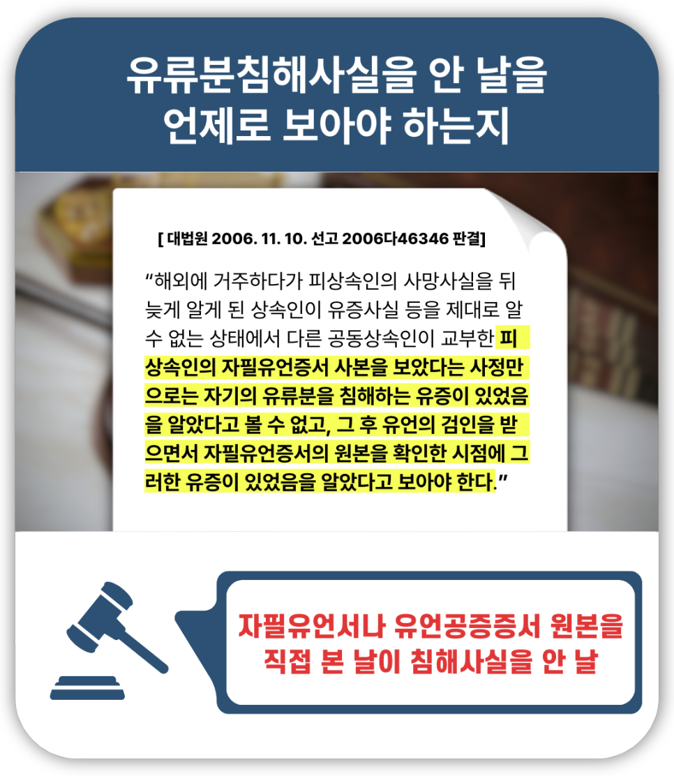 유류분반환청구권의 소멸시효 기산점과 관련하여 이미지 3