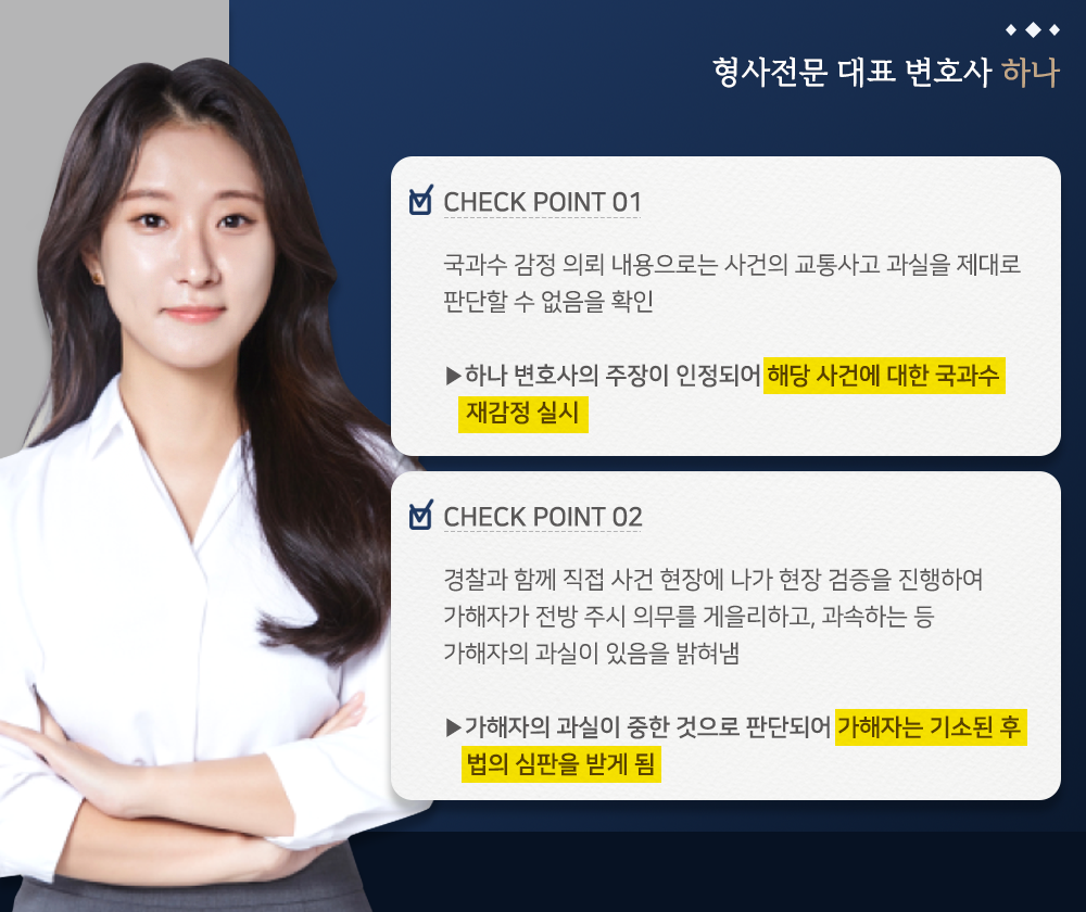 가해자와 피해자가 뒤바뀐 교통사고 사망사건 이미지 3
