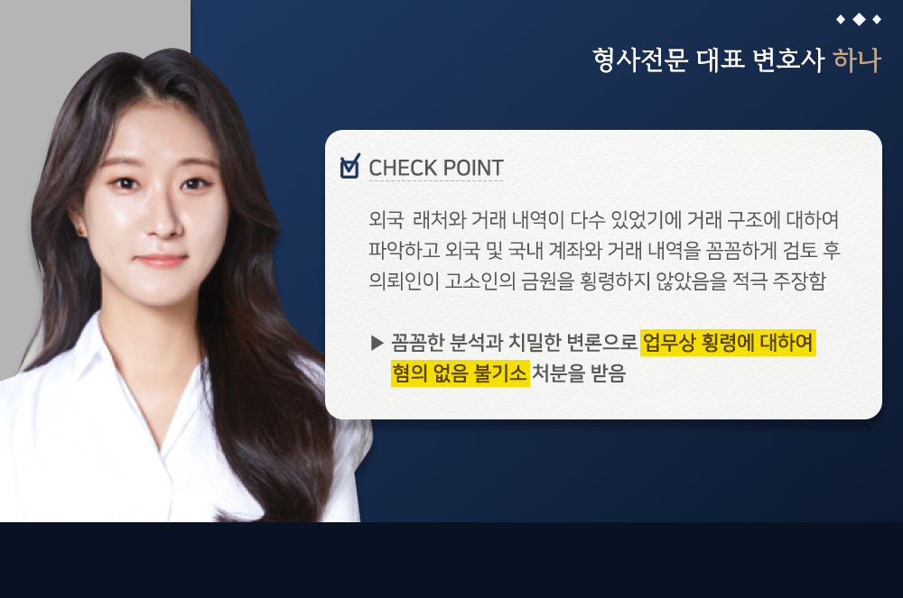 수억 원대 횡령 혐의없음 이미지 3