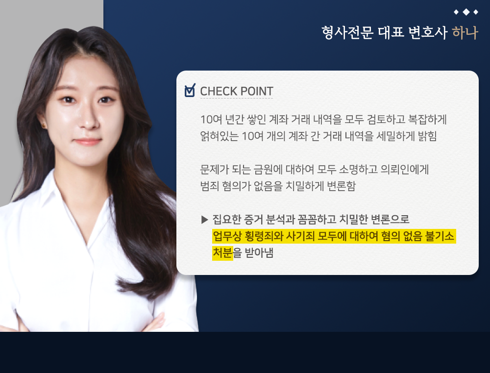 수억 원대 횡령, 사기 혐의없음 이미지 3
