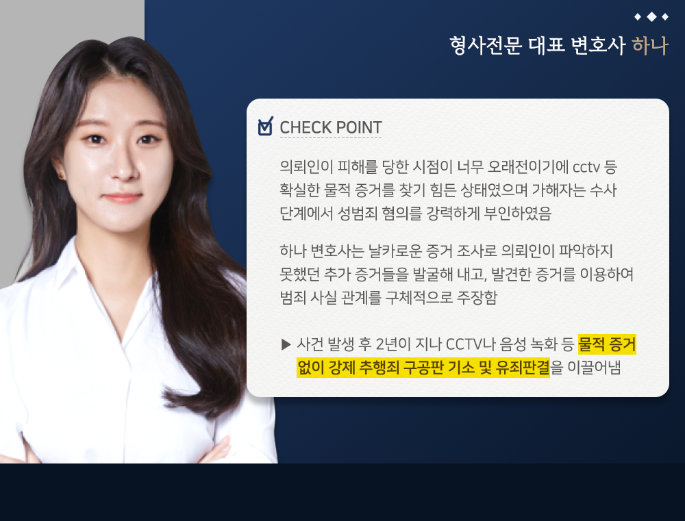 고소대리(강제추행) 성공사례 이미지 3