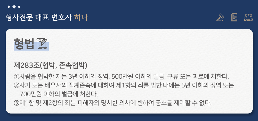 고소대리(협박) 성공 사례 이미지 2