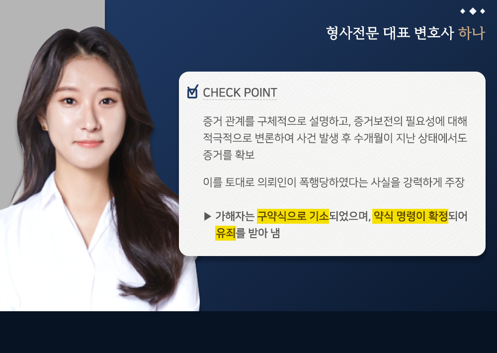 고소대리(폭행) 성공 사례 이미지 3