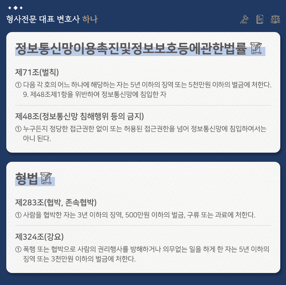 헤어진 전 연인 고소 남발 사건 혐의없음 성공 사례 이미지 2