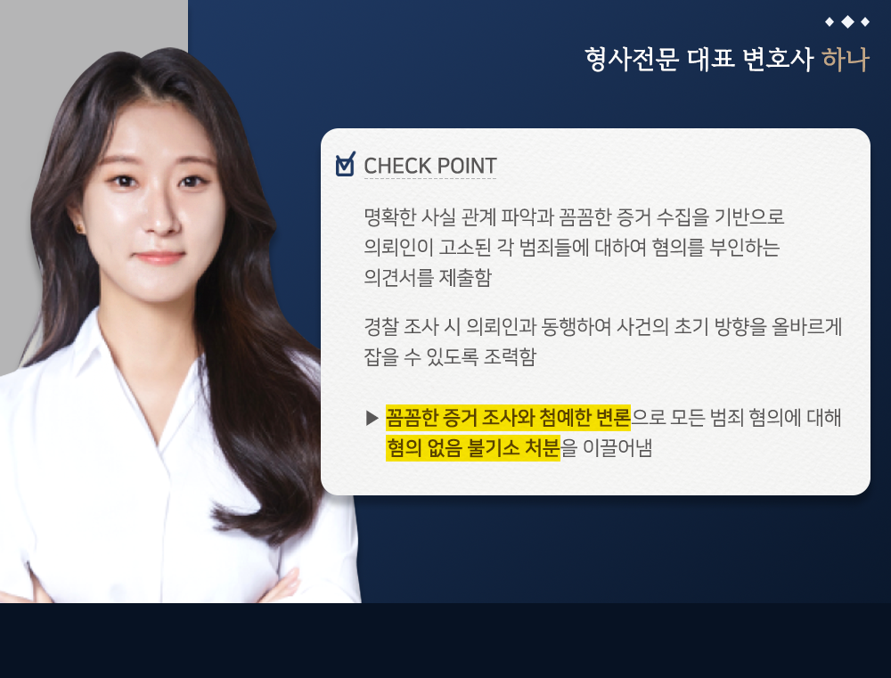 헤어진 전 연인 고소 남발 사건 혐의없음 성공 사례 이미지 3