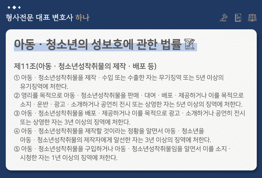 아청물 소지 신상정보 등록 면제 이미지 2