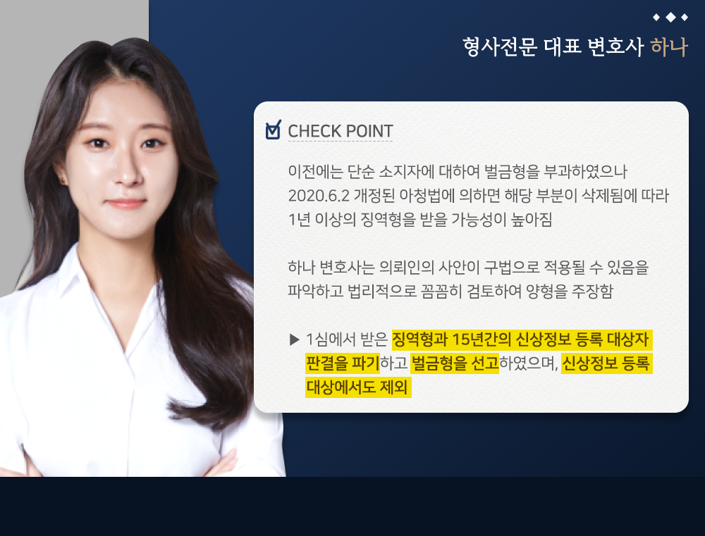 아청물 소지 신상정보 등록 면제 이미지 3