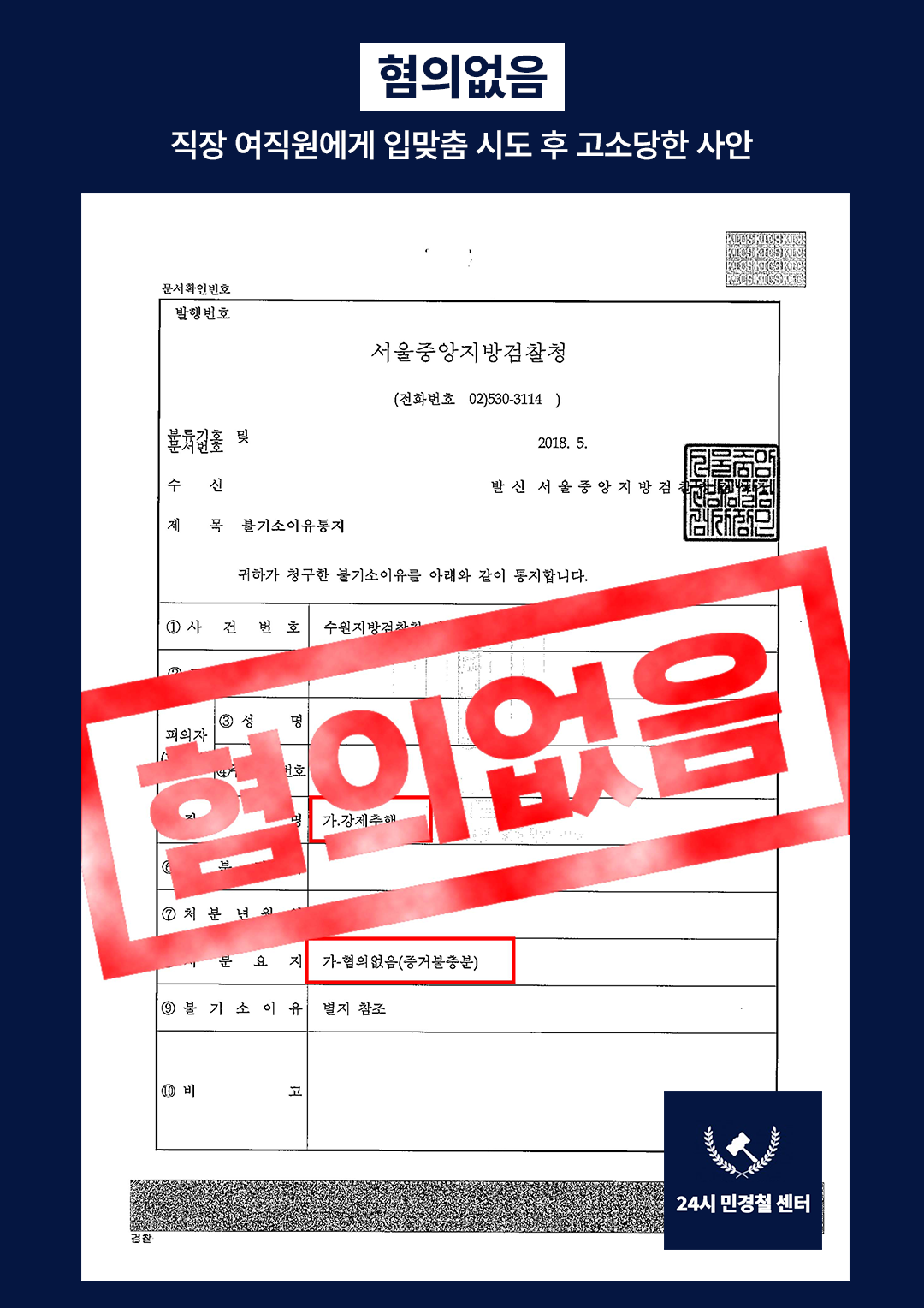 [✅불송치] 직장 여직원에게 입맞춤 시도 후 고소당한 사안❗ 이미지 3