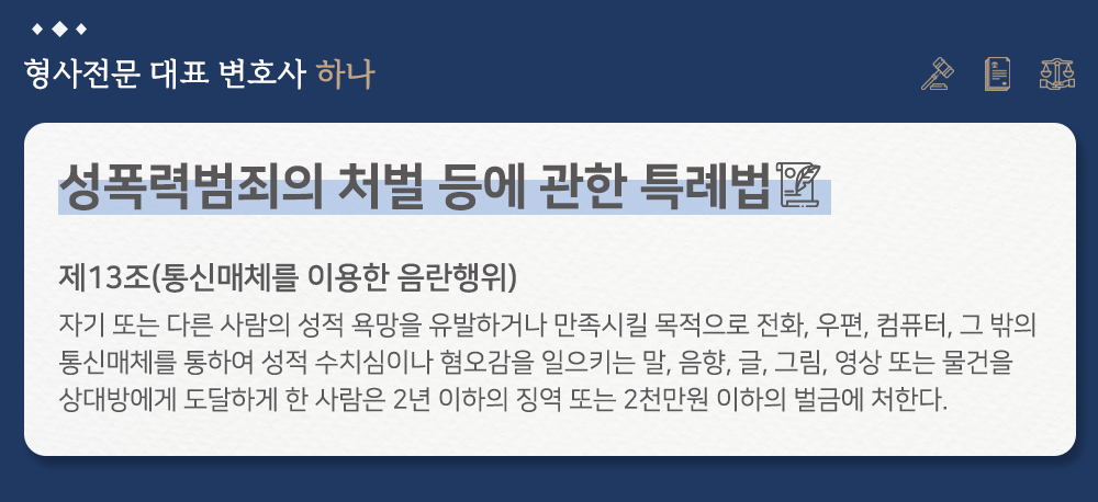 통신매체이용음란 기소유예 불기소 사례 이미지 2