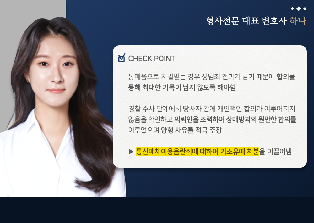 통신매체이용음란 기소유예 불기소 사례 이미지 3