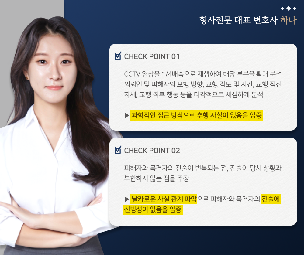 강제추행 항소심 파기 무죄 사례 이미지 3