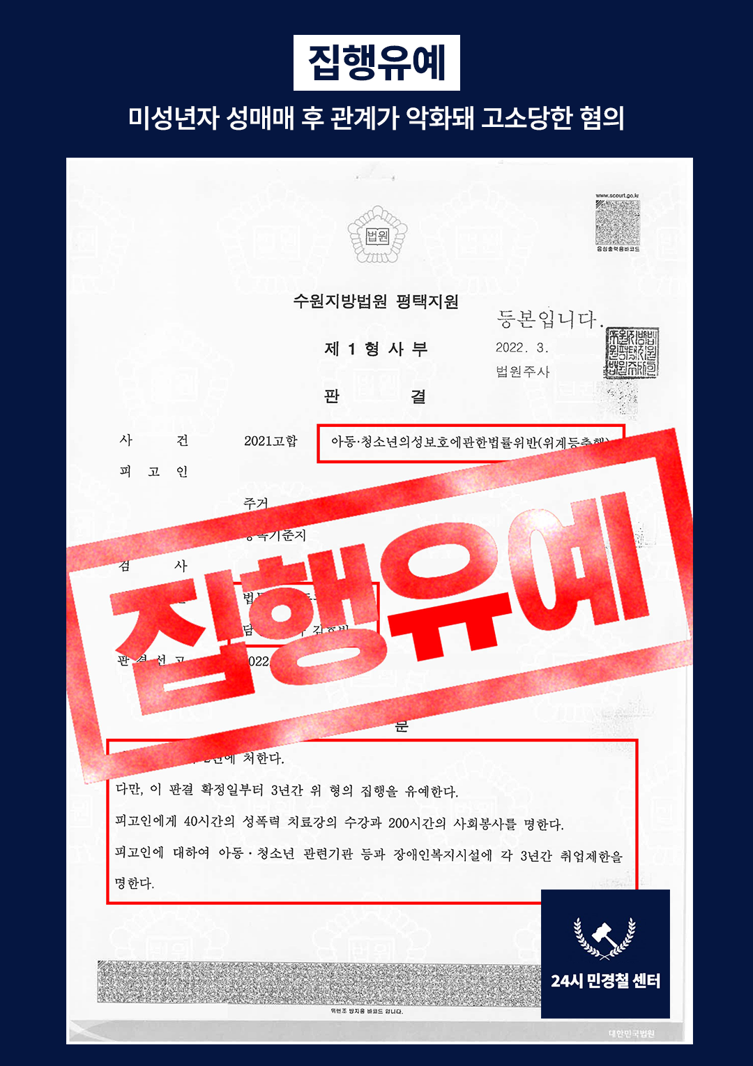 [✅집행유예] 미성년자 성매매 후 관계가 악화돼 고소당한 혐의❗ 이미지 2