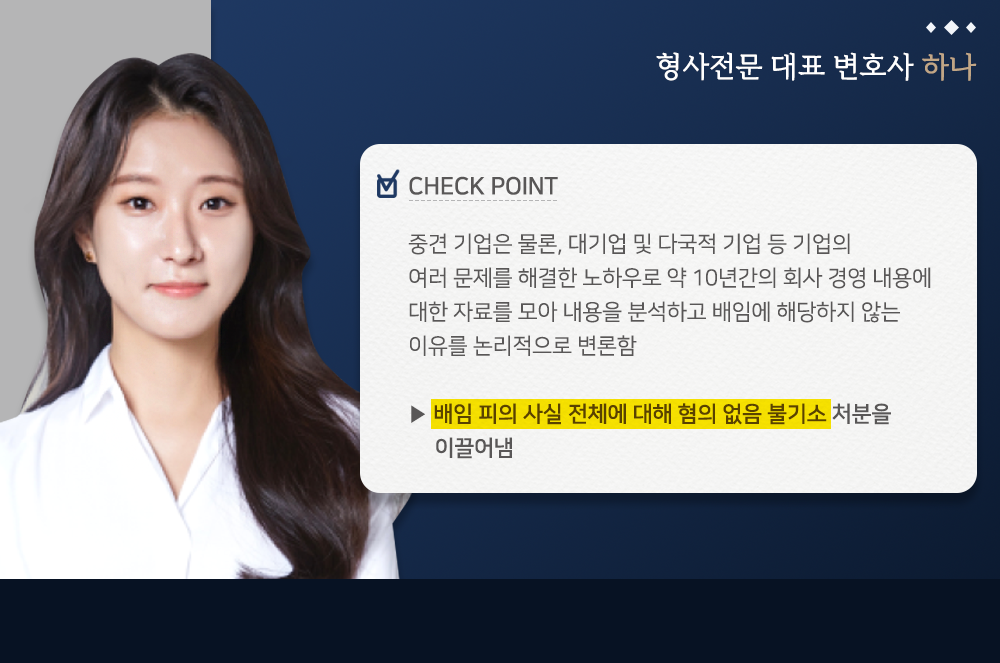 100억 원 대 특가배임 혐의없음 불기소 사례 이미지 3