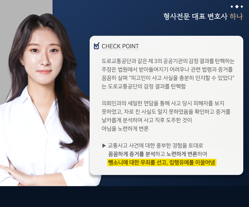 구속 기소된 음주운전 뺑소니 사망사고 무죄 사례 이미지 3