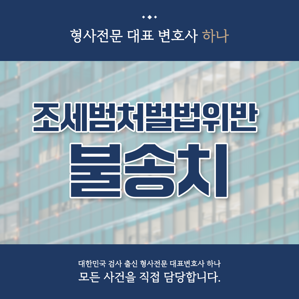 100억 원 대 허위 세금계산서 발행 불송치 사례 이미지 1