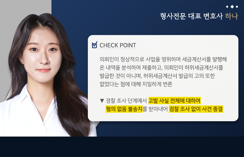 100억 원 대 허위 세금계산서 발행 불송치 사례 이미지 3