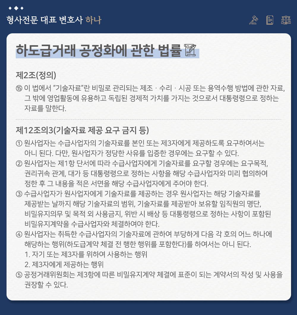 하도급법위반(기술자료유용) 혐의없음 불기소 사례 이미지 2