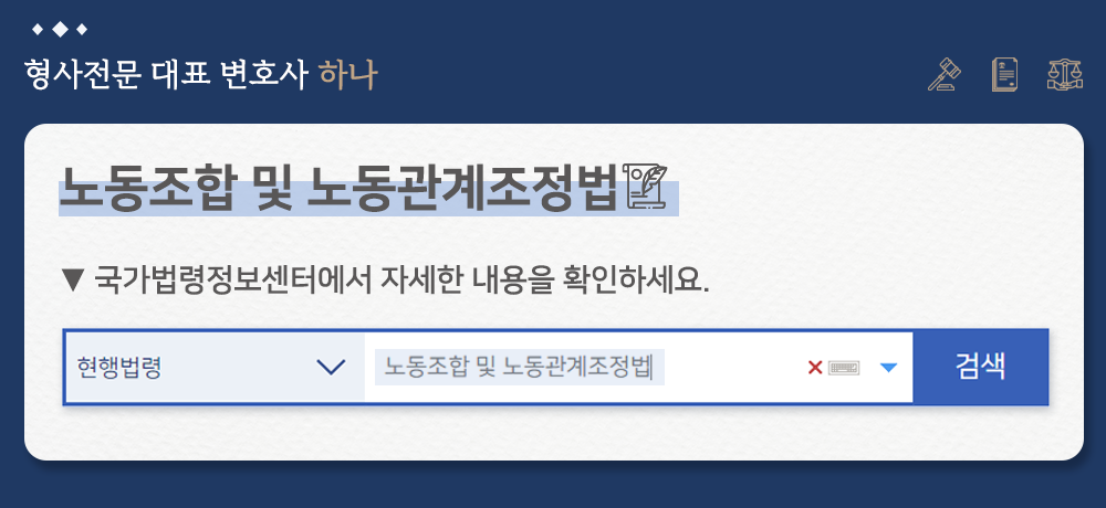 노동조합법위반 혐의없음 불기소 사례 이미지 2