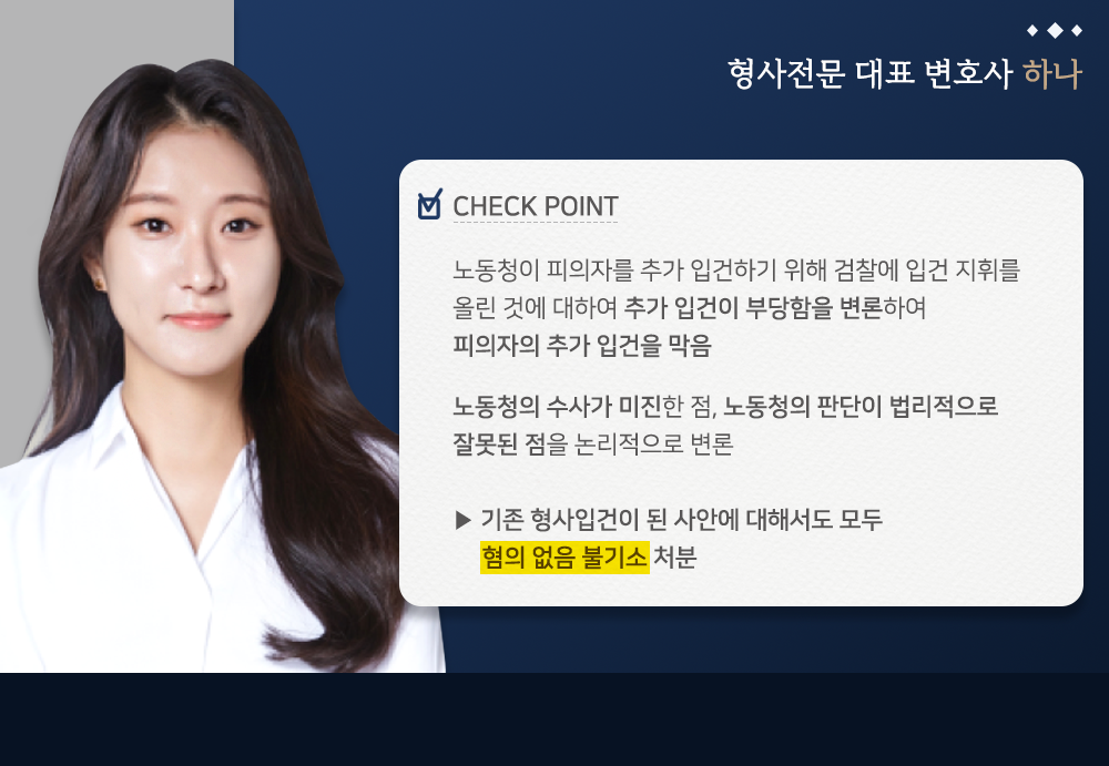 노동조합법위반 혐의없음 불기소 사례 이미지 3