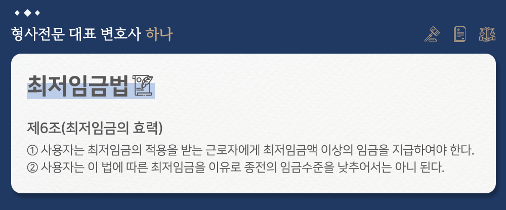 최저임금기준법 위반, 근로기준법위반 혐의없음 불기소 사례 이미지 2