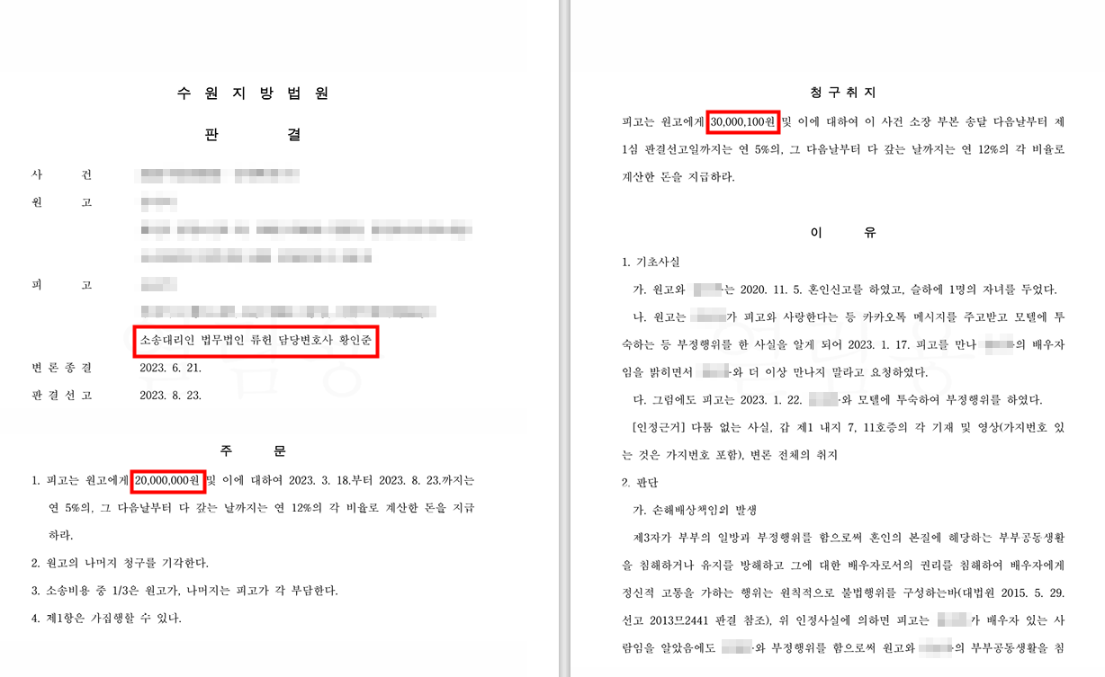 [원고일부승] 손해배상(기) 이미지 1