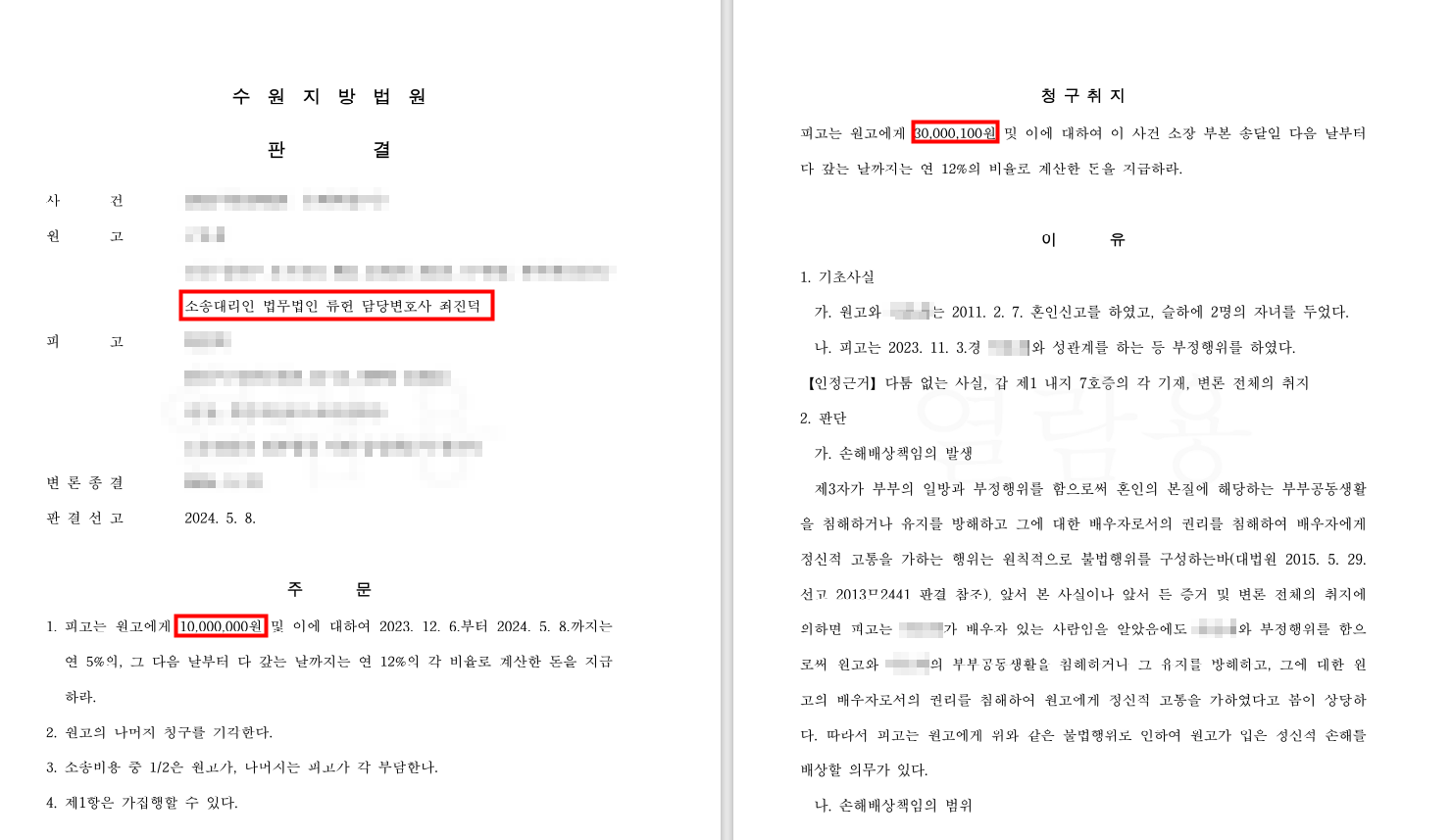 [원고일부승] 손해배상(기) 이미지 1