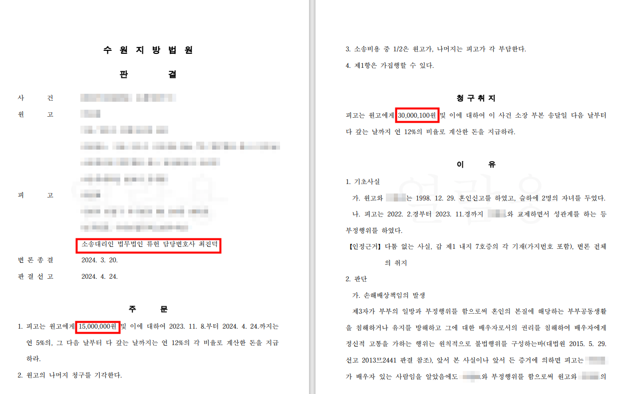 [원고일부승] 손해배상(기) 이미지 1