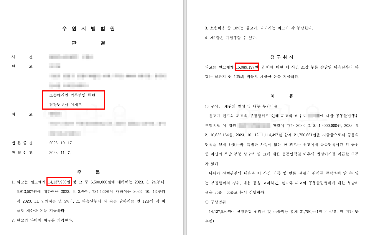 [원고일부승] 구상금 이미지 1