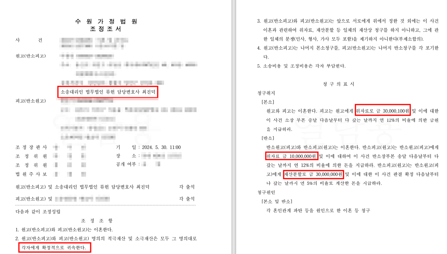 [조정성립] 이혼 등 이미지 1