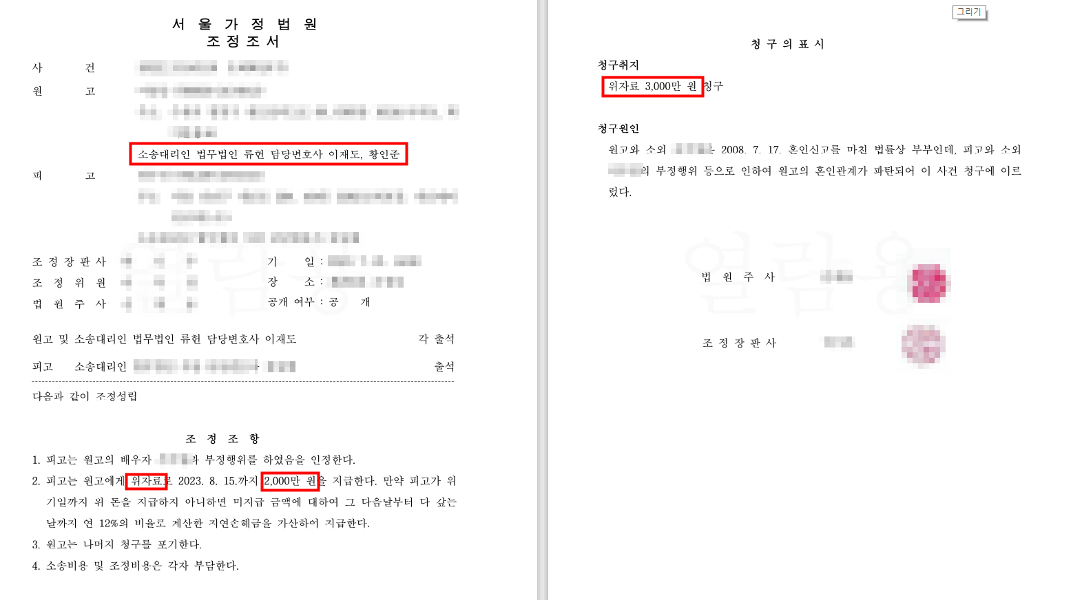[원고일부승] 손해배상(기) 이미지 1