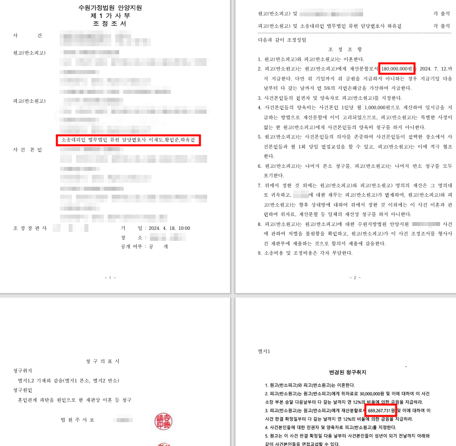 [조정성립] 이혼 등 이미지 1