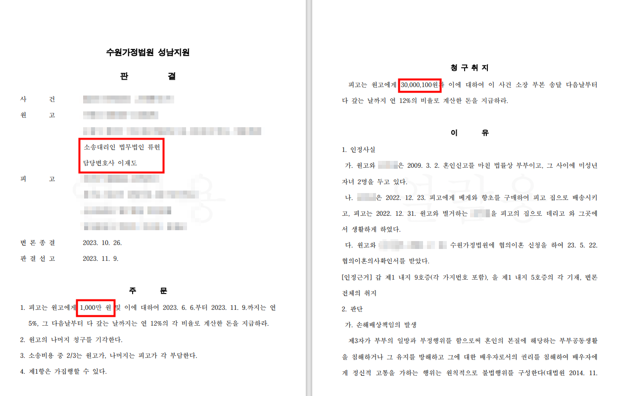 [원고일부승] 손해배상(기) 이미지 1
