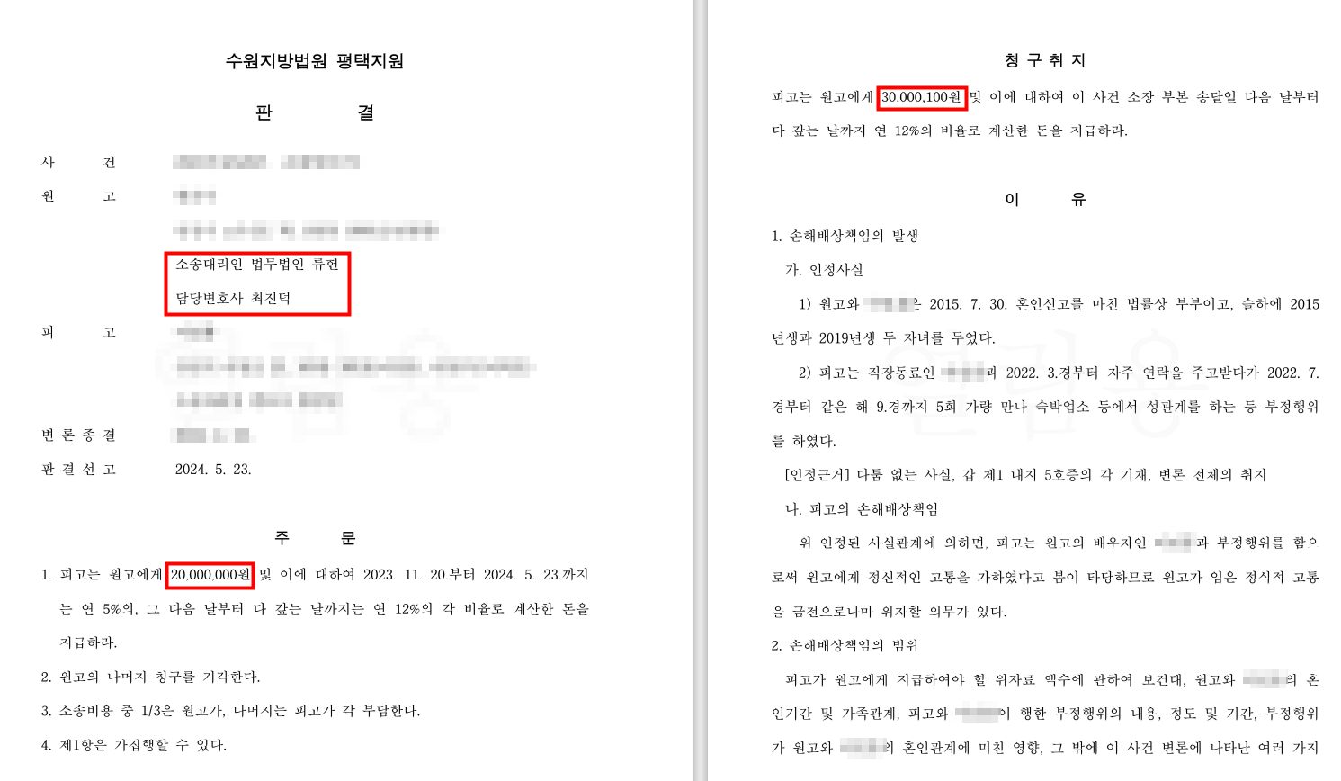 [원고일부승] 손해배상(기) 이미지 1