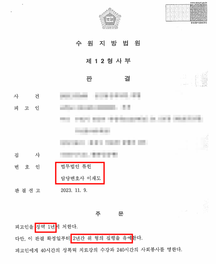 [징역 1년, 집행유예 2년] 폭행, 강제추행 이미지 1