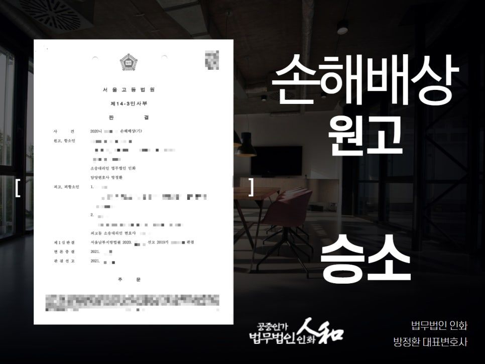 손해배상전문변호사, 4,100만원 피해 배상받은 성공사례 이미지 1