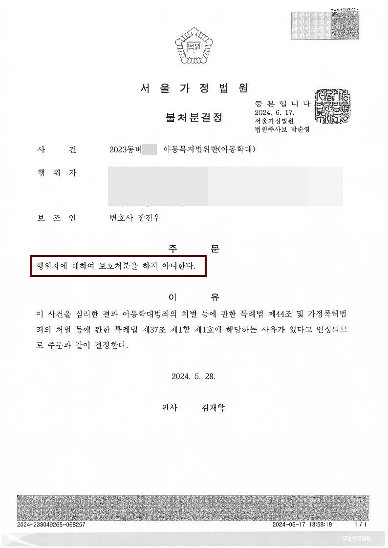[아동학대_불처분결정] 부부싸움이 정서적 아동학대로 조사된 사안 이미지 1