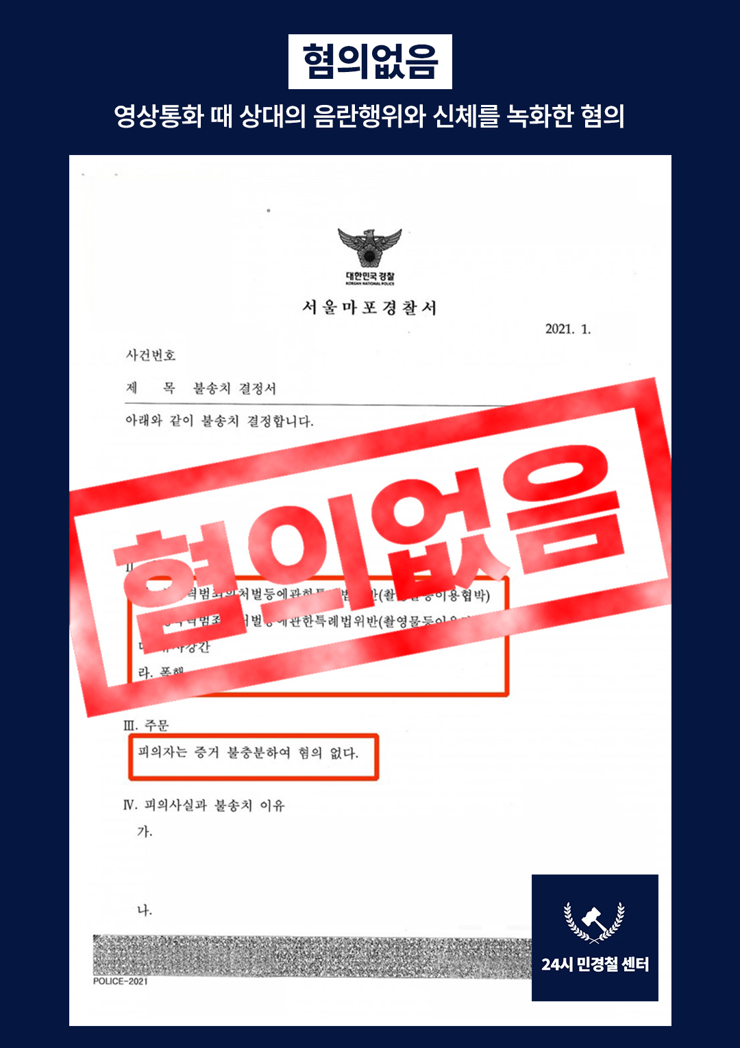 [✅무혐의]영상통화 때 상대의 음란행위와 신체를 녹화한 혐의 ❗ 이미지 2