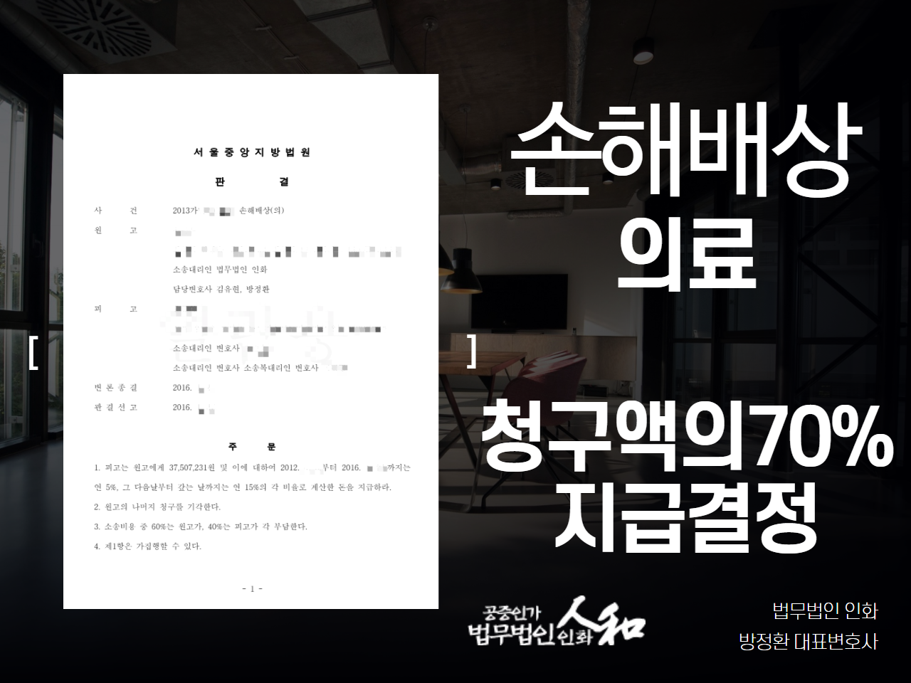 의료소송변호사, 3,700만원 피해 배상받은 성공사례 이미지 1