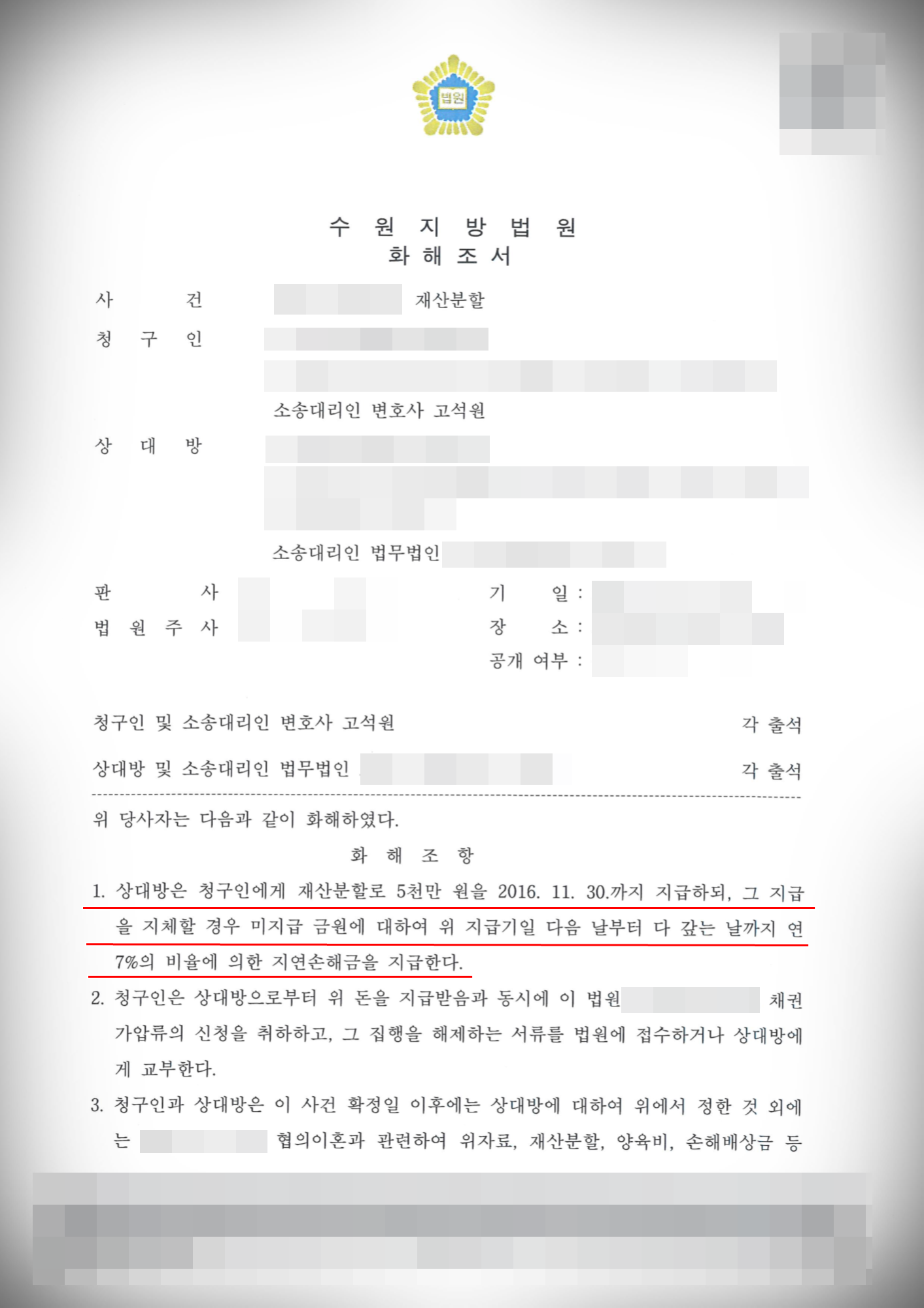 [재산분할] 소송 전 화해ㅣ 5천만원 인정 이미지 1