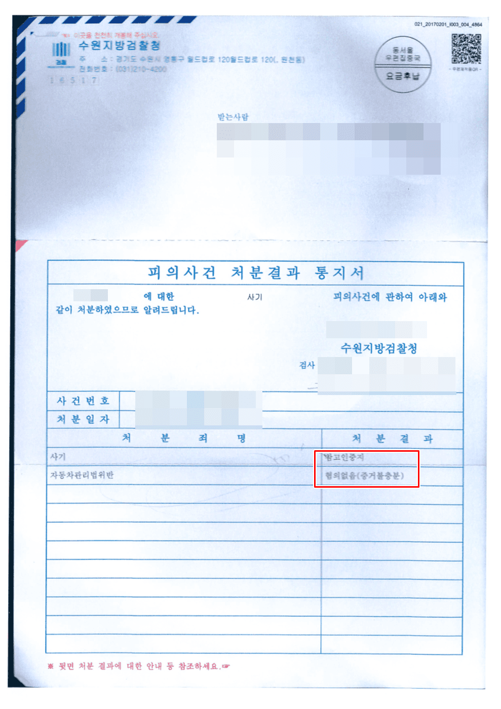 [사기·자동차관리법위반] 검찰 단계 혐의없음 방어 이미지 1