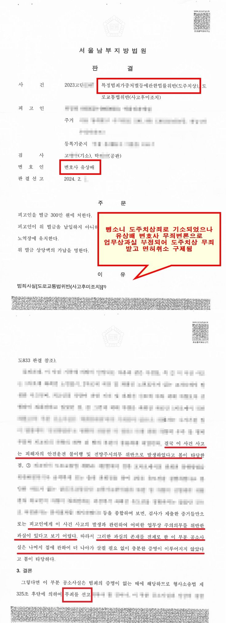 [뺑소니무죄] 도주치상 뺑소니 업무상과실 부정하여 무죄 선고 이미지 2