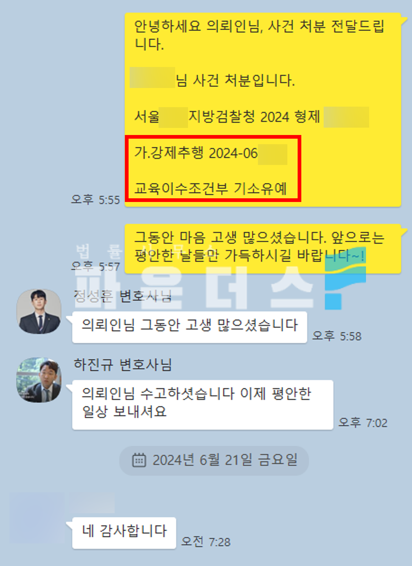 피해자를 끌어안고 팔을 잡아당긴 강제추행 사건 (기소유예) 이미지 4