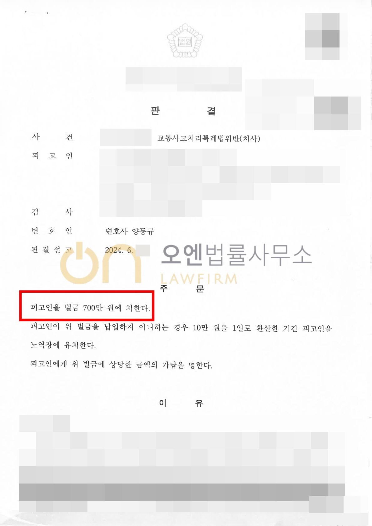 교통사고처리특례법위반(치사) - 벌금 이미지 1